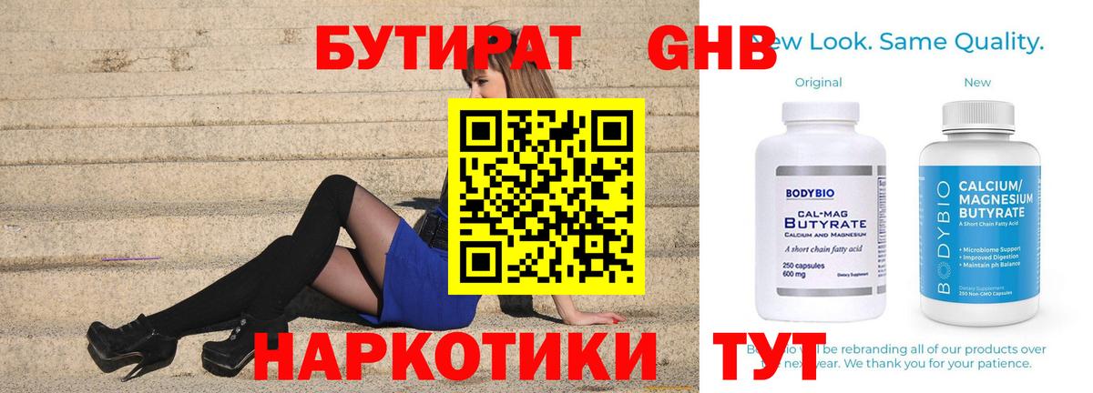 Бутират GHB Тобольск