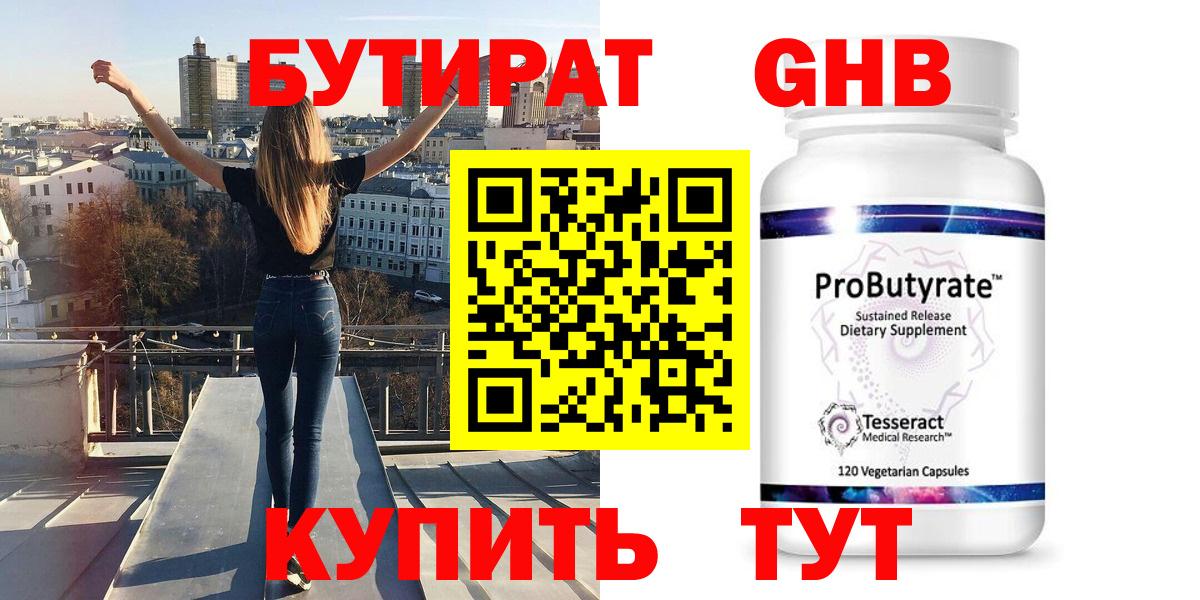 Тобольск  БУТИРАТ 1.4BDO  Вход с VPN 