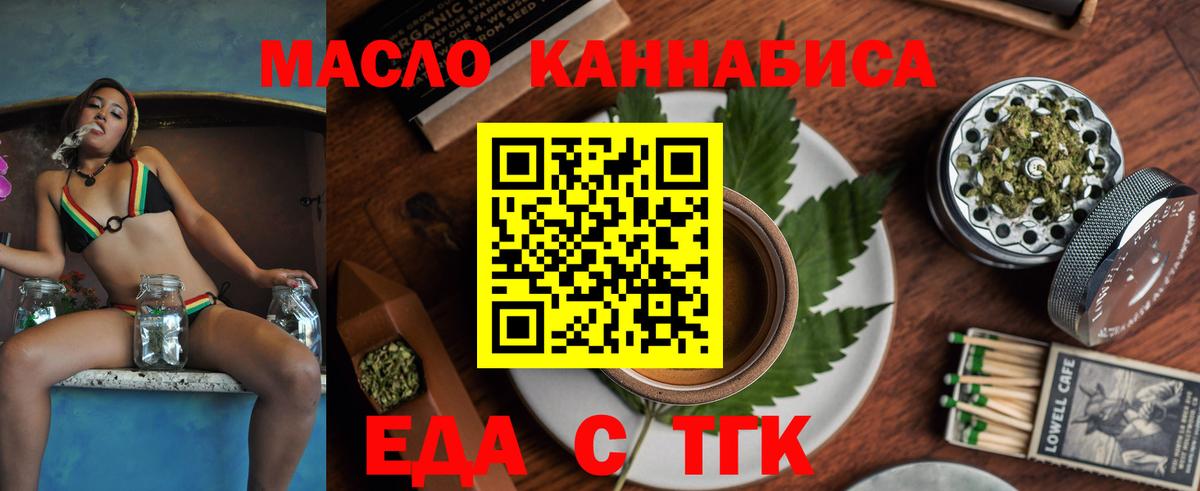 Тобольск  Cannafood конопля  Вход с VPN 