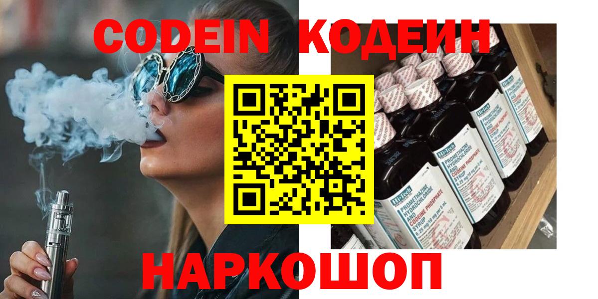 Кодеиновый сироп Lean напиток Lean (лин) Тобольск