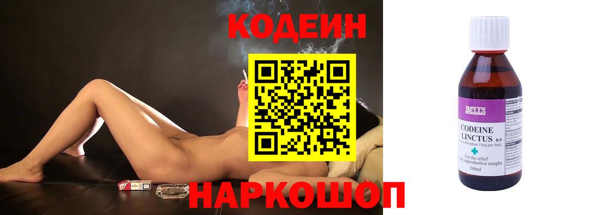 Codein Purple Drank  Вход с VPN  Тобольск  Кодеин Purple Drank 