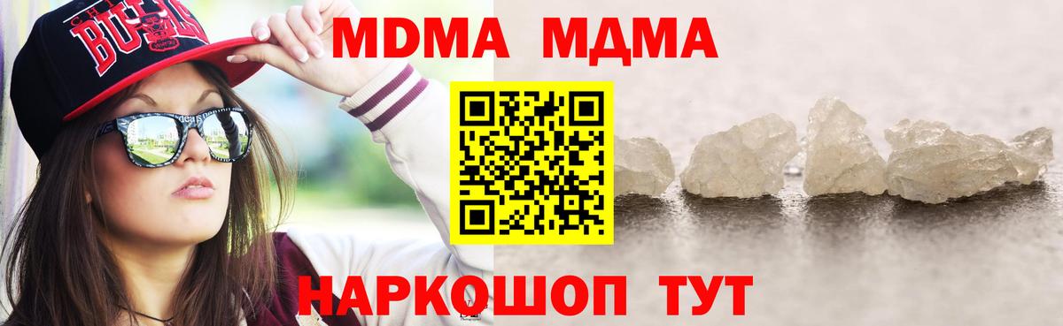 Тобольск  MDMA кристаллы  MDMA  MDMA кристаллы  Вход с VPN 