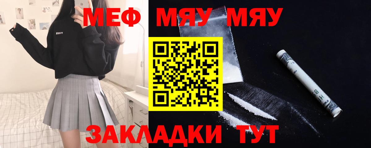 Мефедрон  МЯУ-МЯУ VHQ  Вход с VPN  Тобольск 