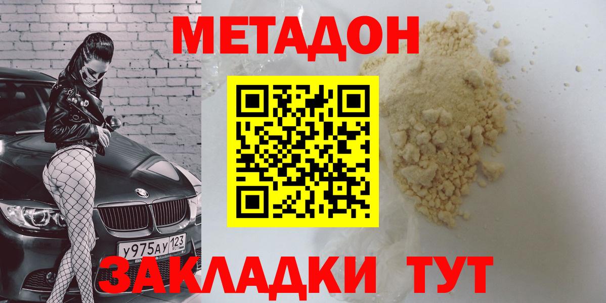 Тобольск  Метадон methadone  Вход с VPN 
