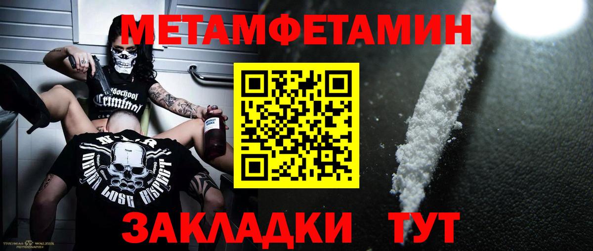 МЕТАМФЕТАМИН мет Тобольск